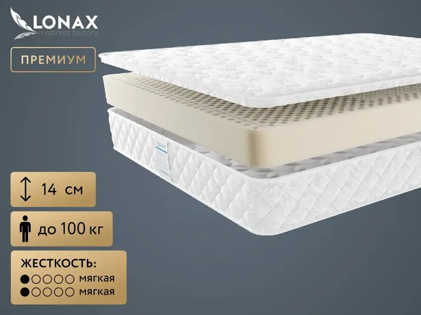 Матрас Lonax Latex 14 (ЛАТЕКС 14)